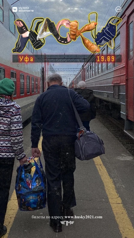 Хаски