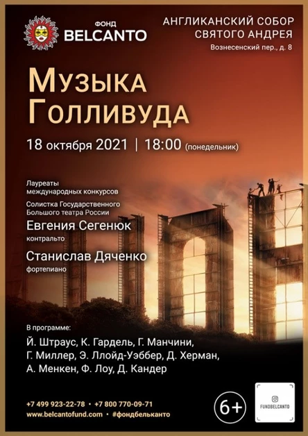 «Музыка Голливуда»