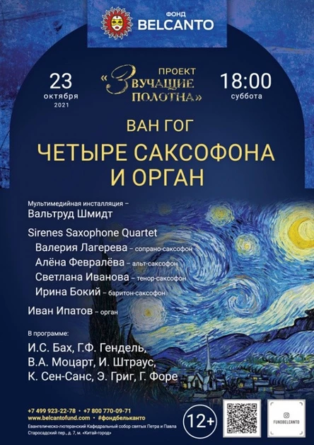 «Четыре саксофона и орган»