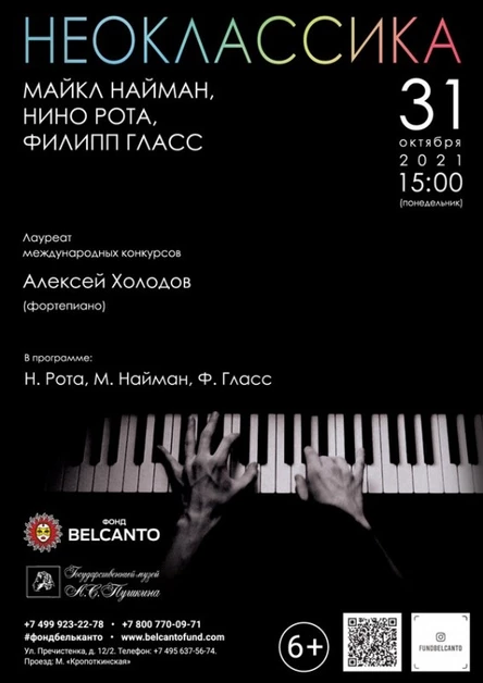 Постановление 21.10.21 Проект «Неоклассика». «Майкл Найман, Нино Рота, Филип Гласс»