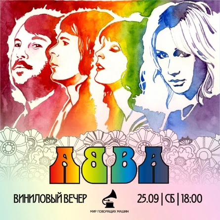 ВИНИЛОВЫЙ ВЕЧЕР "ABBA: ПОП-ФЕНОМЕН XX СТОЛЕТИЯ"