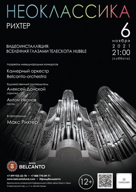 Постановление 21.10.21 Проект «Неоклассика. Рихтер»