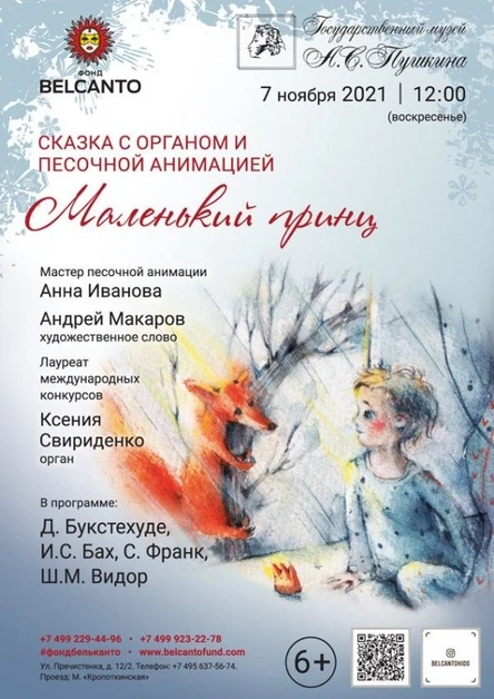 «Маленький принц»