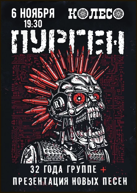 Пурген в Архангельске