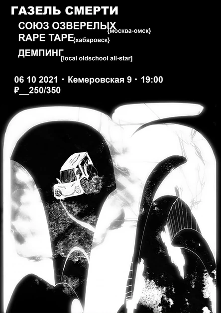 GoD: Rape Tape / Союз Озверелых