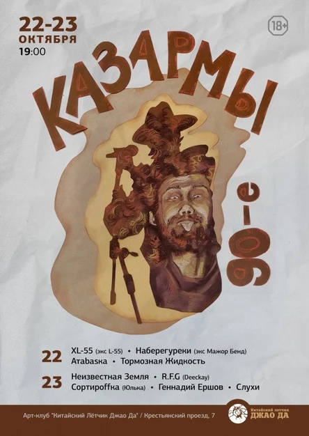 «Казармы. 90-е». Рок-фестиваль