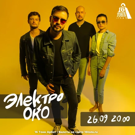 ЭЛЕКТРООКО