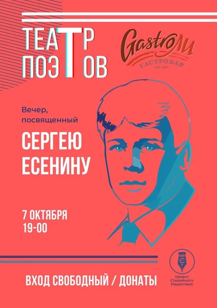 Музыкально-поэтический вечер, посвящённый жизни и творчеству С.А. Есенина