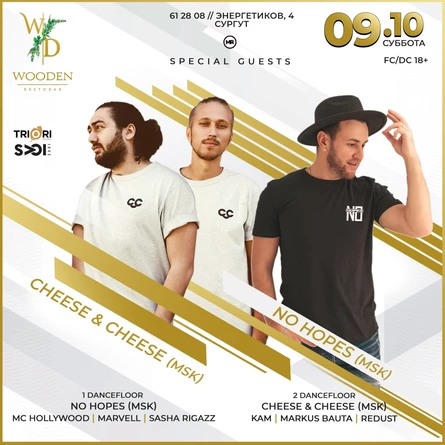 Magic Room | NO HOPES (MSK) | CHEESE & CHEESE (MSK)