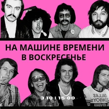УЛИЧНЫЙ КОНЦЕРТ "НА МАШИНЕ ВРЕМЕНИ В ВОСКРЕСЕНЬЕ"