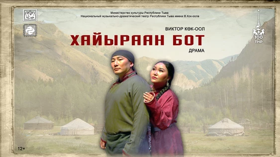 Скорблю по себе (Хайыраан бот)