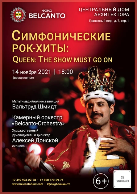 «Симфонические рок-хиты. Queen: The Show must go on»