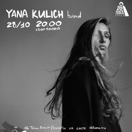 YANA KULICH Band