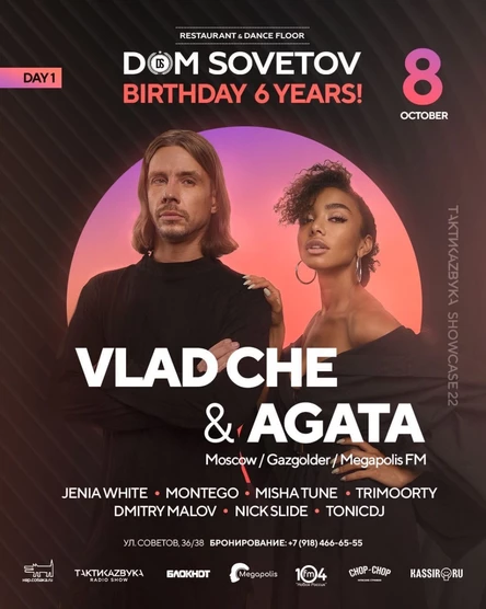 08 октября - Taktika Zvuka 22: Agata & Vlad Che @ Dom Sovetov