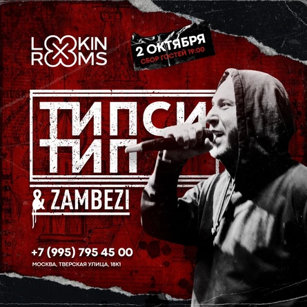 Типси Тип & Zambezi