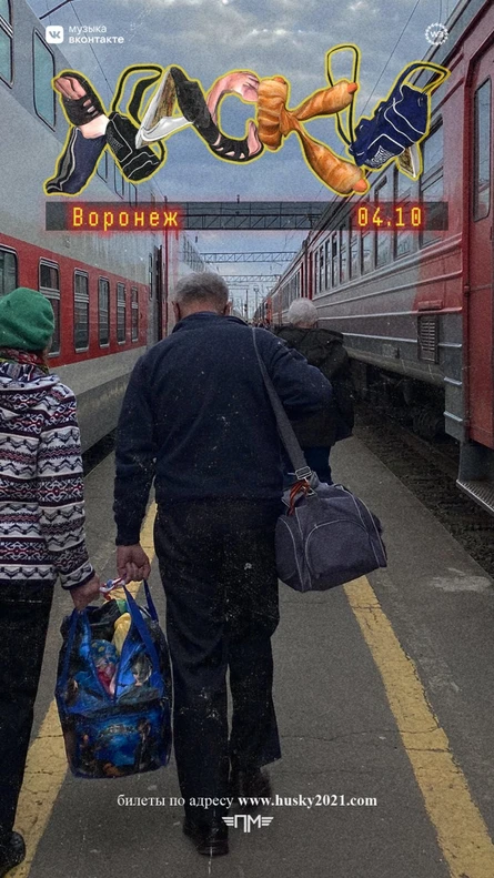 Хаски