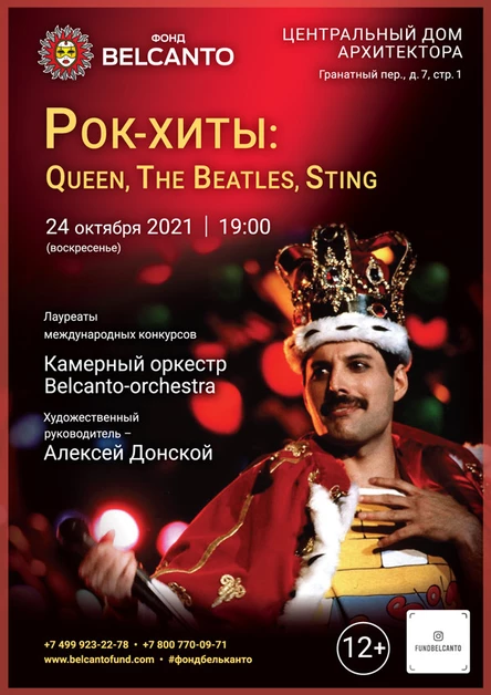 «Рок-хиты: Queen, The Beatles, Sting»