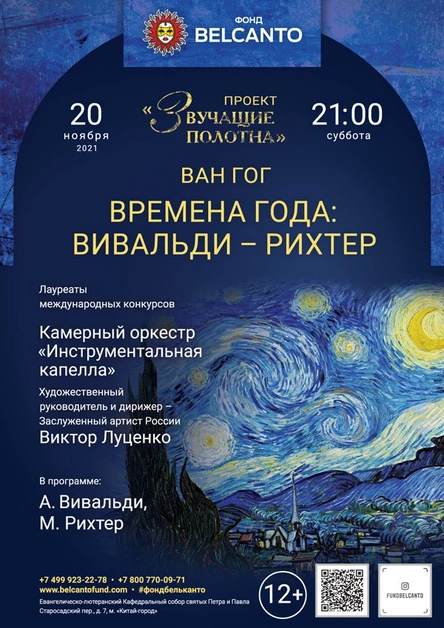 «Времена года. Вивальди - Рихтер»