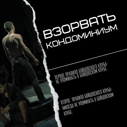 Взорвать Кондоминиум