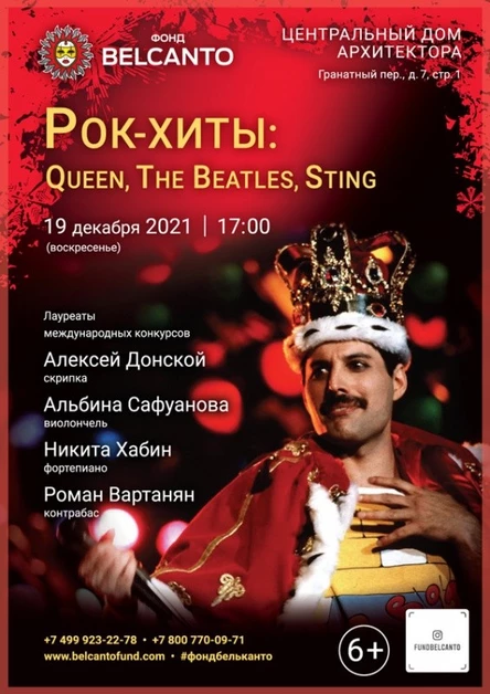«Рок-хиты: Queen, The Beatles, Sting»