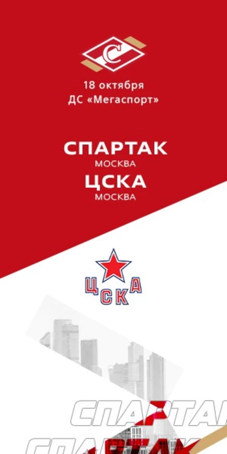 Спартак - ЦСКА