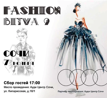 Fashion bitva 9. Cочи
