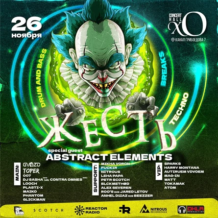 ЖЕСТЬ в клубе XO