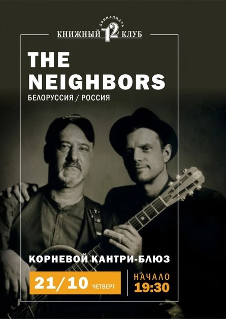 THE NEIGHBORS (Россия/Беларусь) кантри-блюз