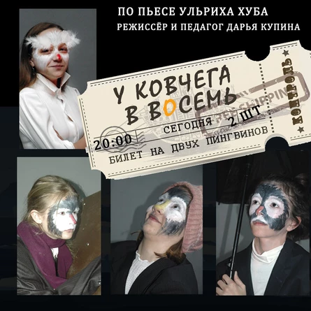 У ковчега в восемь