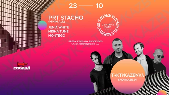 23 Октября - Taktika Zvuka: PRT Stacho