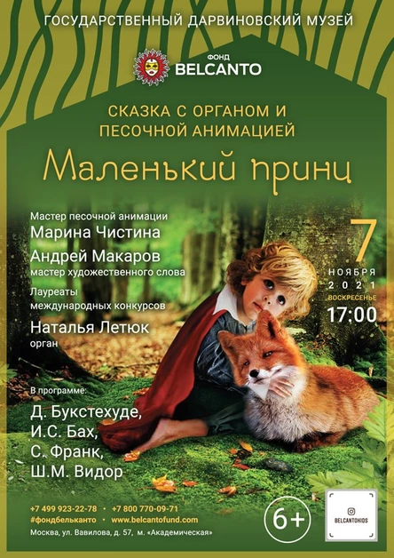 «Маленький принц». Требуется QR-код!