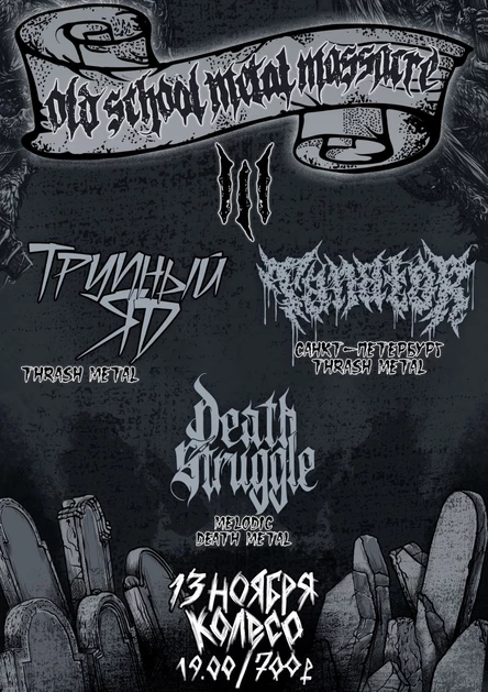 OLD SCHOOL METAL MASSACRE III