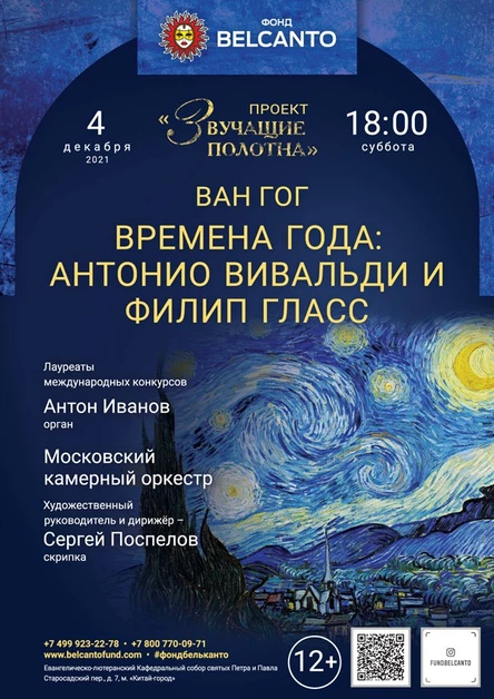 «Времена года: Антонио Вивальди и Филип Гласс»