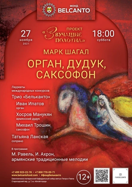 «Орган, дудук, саксофон»