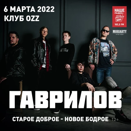 ВИА Гаврилов: Большой Сольный Концерт