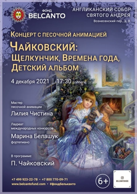 «Чайковский: Щелкунчик, Времена года, Детский альбом»