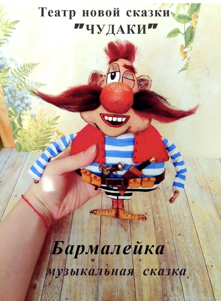 Бармалейка. (Сказка от партнеров)