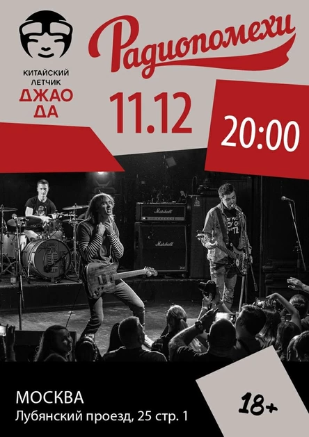 Радиопомехи