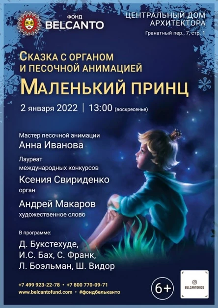 «Маленький принц»
