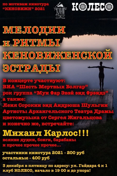 МЕЛОДИИ И РИТМЫ KENOVISION