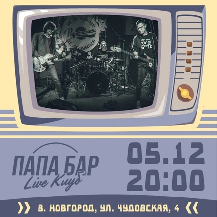 05.12 - Радиопомехи в Великом Новгороде