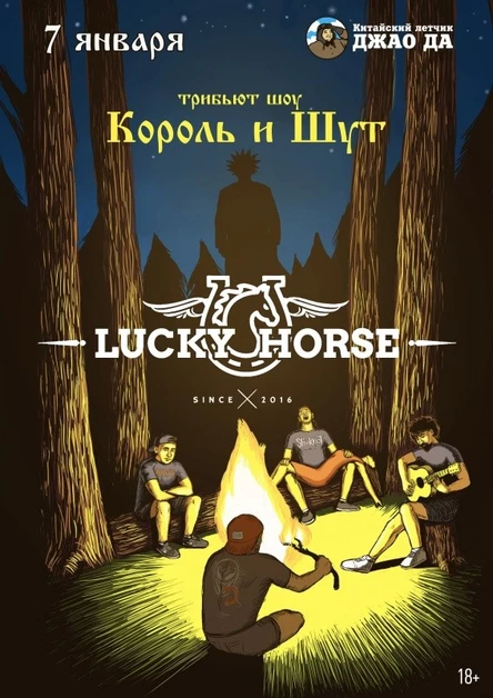 Lucky Horse l 6 лет l День первый