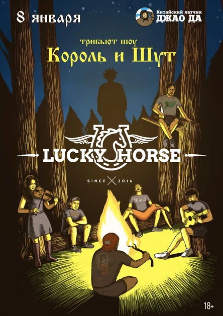 Lucky Horse l 6 лет l День второй