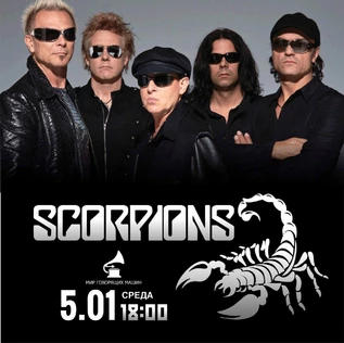 ВИНИЛОВЫЙ ВЕЧЕР «SCORPIONS»
