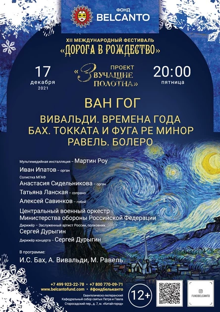 «Вивальди. Времена года. Бах. Токката и фуга ре минор. Равель. Болеро»