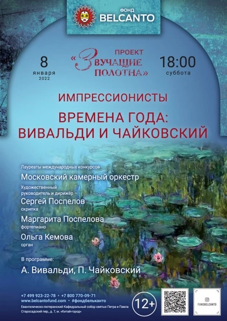 «Времена года: Вивальди и Чайковский»