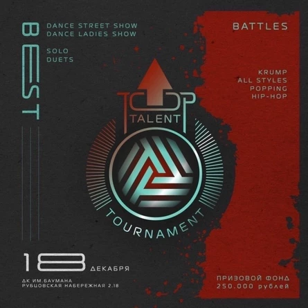 Чемпионат «TOP TALENT TOURNAMENT»
