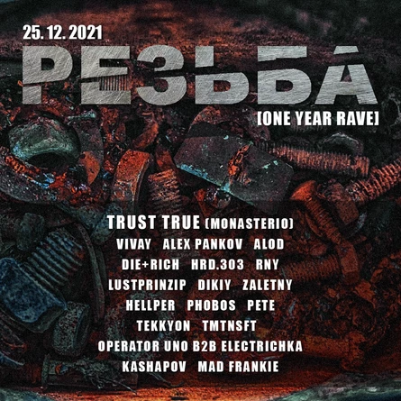 Резьба 25.12