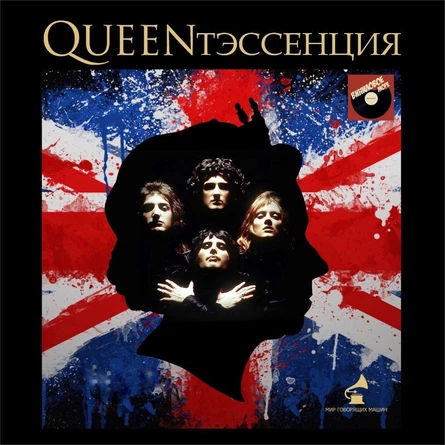 ВИНИЛОВЫЙ ВЕЧЕР "QUEENтэссенция"