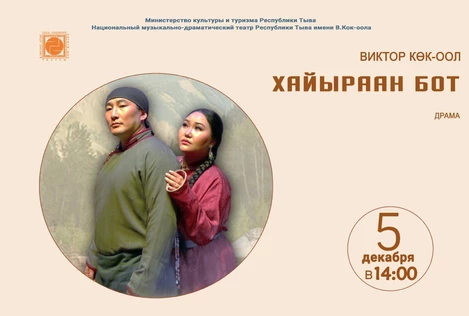 Хайыраан бот \ Скорблю по себе